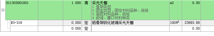 單子目