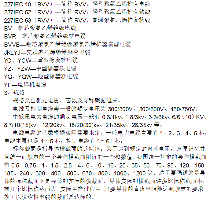 电线的区别