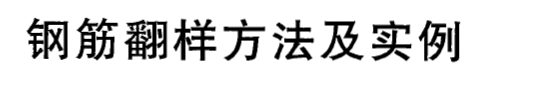 手算