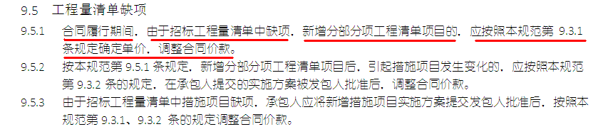 漏项