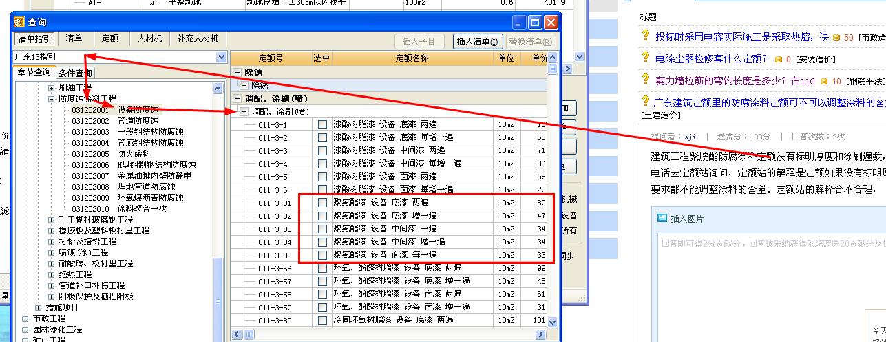 建筑定额