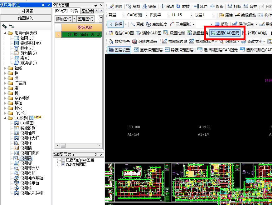 提取梁边线
