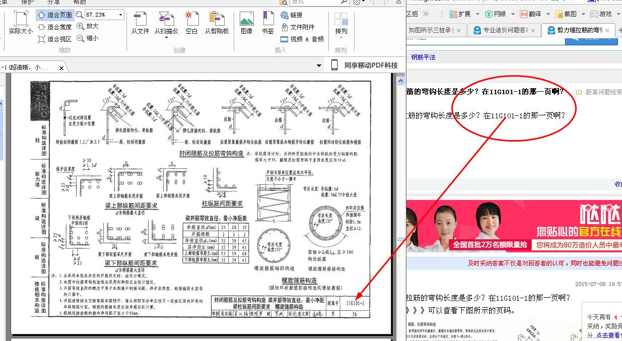 剪力墙拉筋