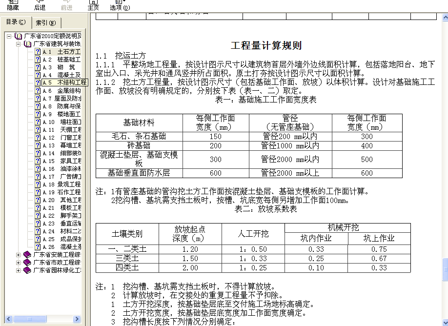 放坡系数