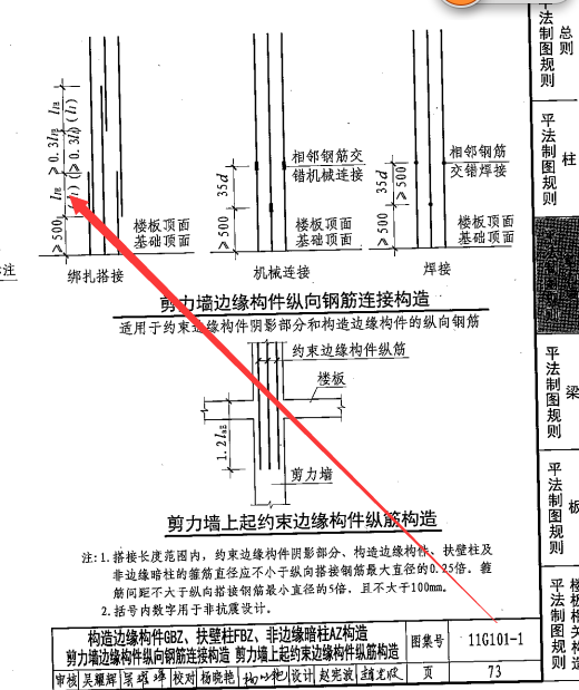编辑钢筋