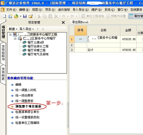 計價表
