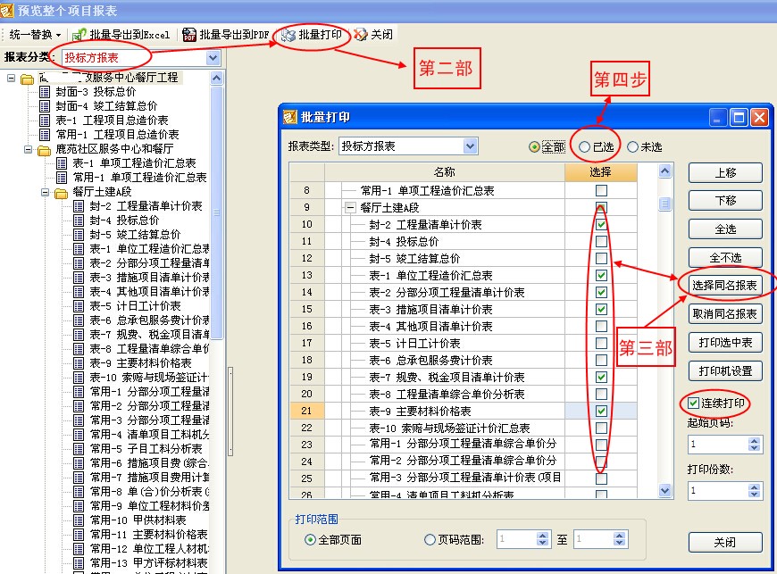 清單計價表