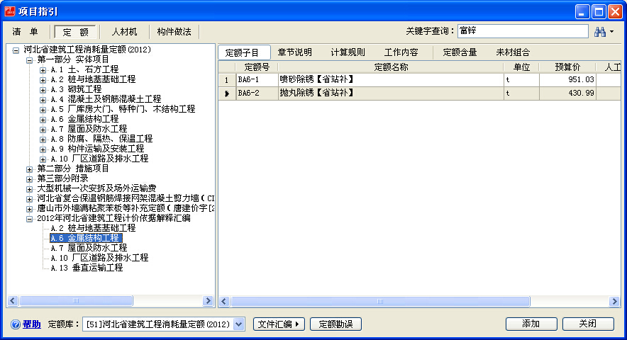 钢结构