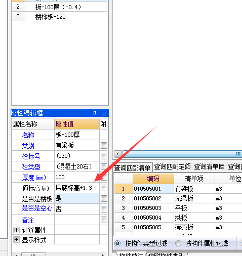 板标高