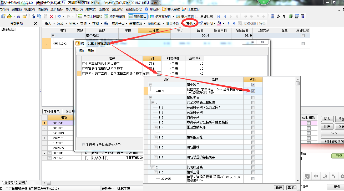 降效費(fèi)