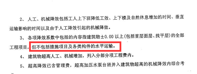 增加费