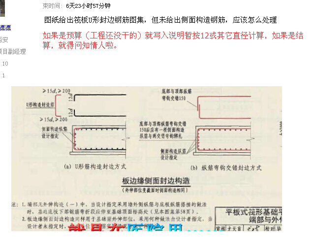 侧面构造钢筋