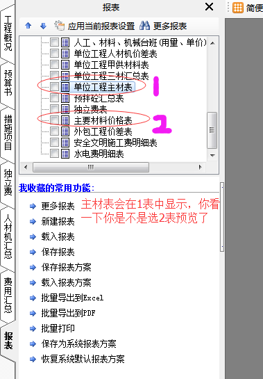 主材费