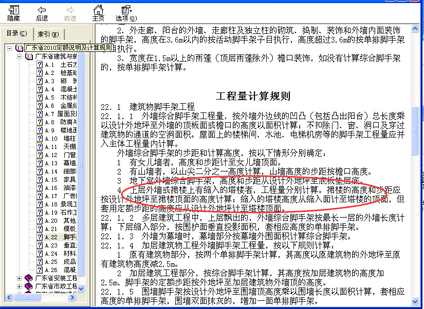 挑檐