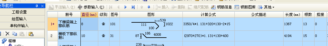 輸入鋼筋信息