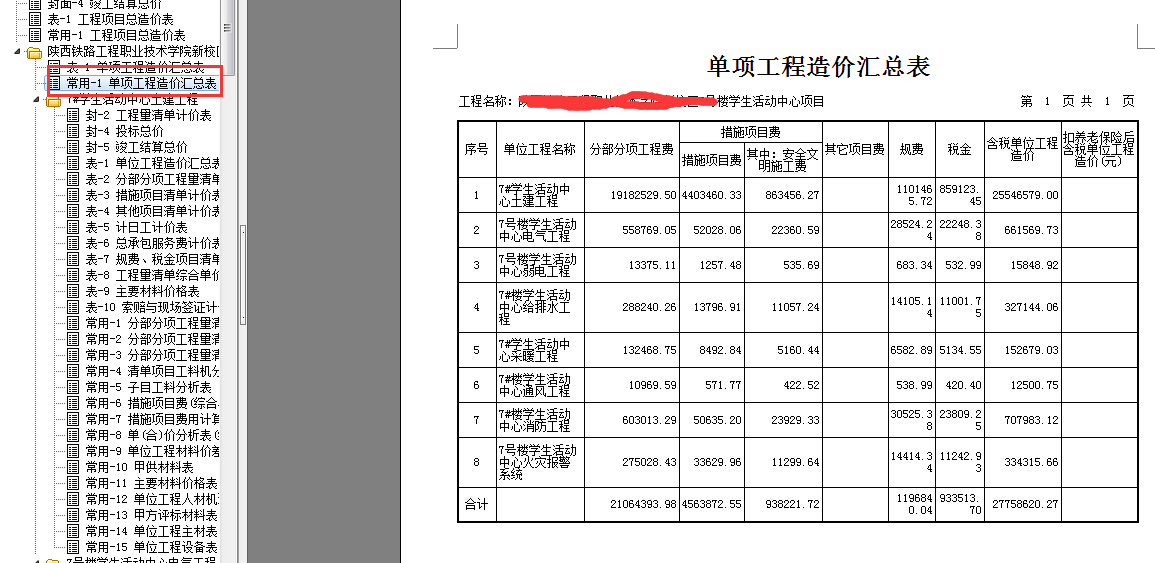结算报表