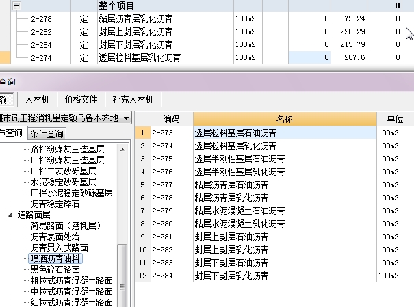 路面