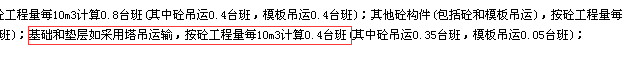 混凝土子目