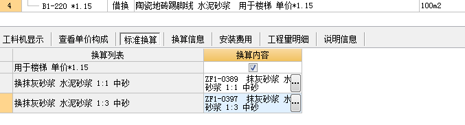 定额编号