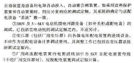 送配電裝置系統(tǒng)調(diào)試