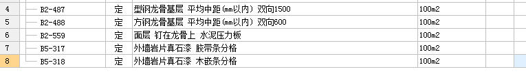 外墙