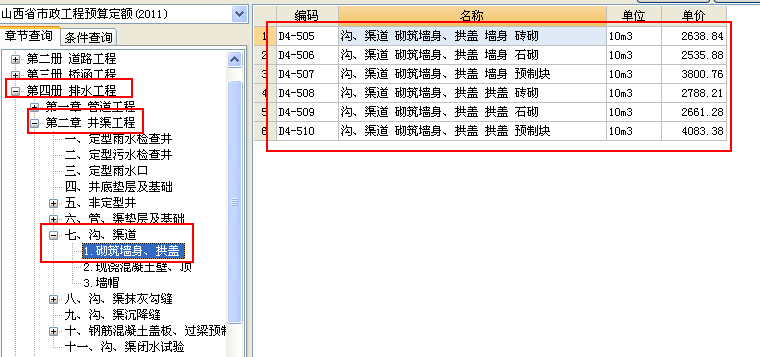 套哪个定额