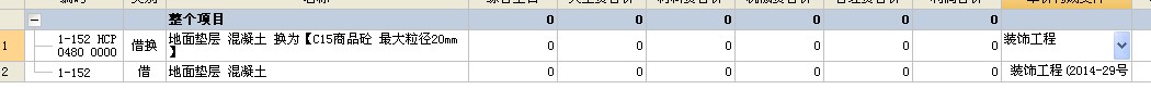综合单价