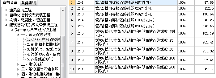 建筑智能化工程