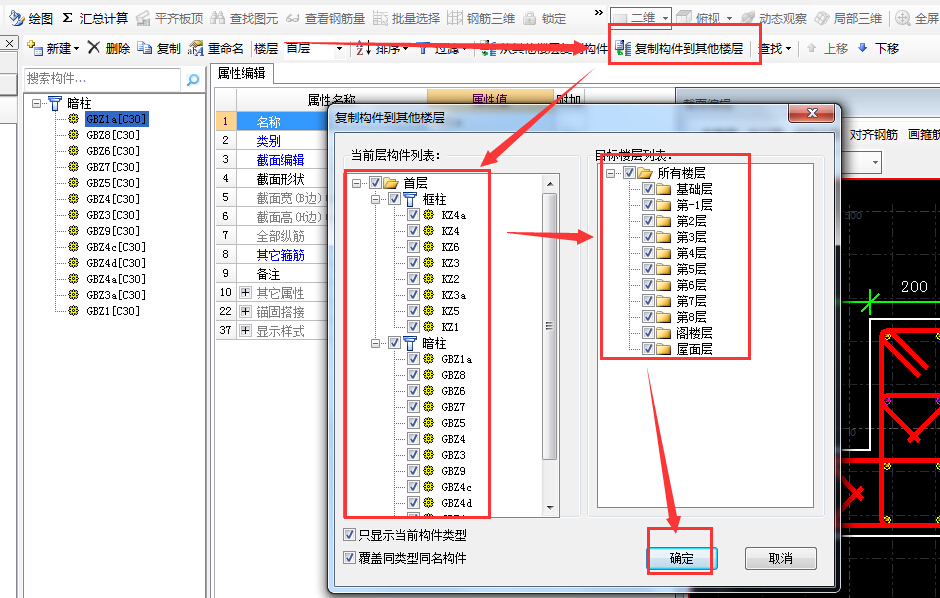 復(fù)制構(gòu)件