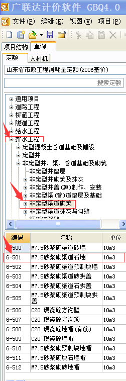 如何套定额