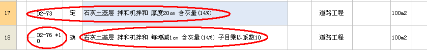 灰土墊層