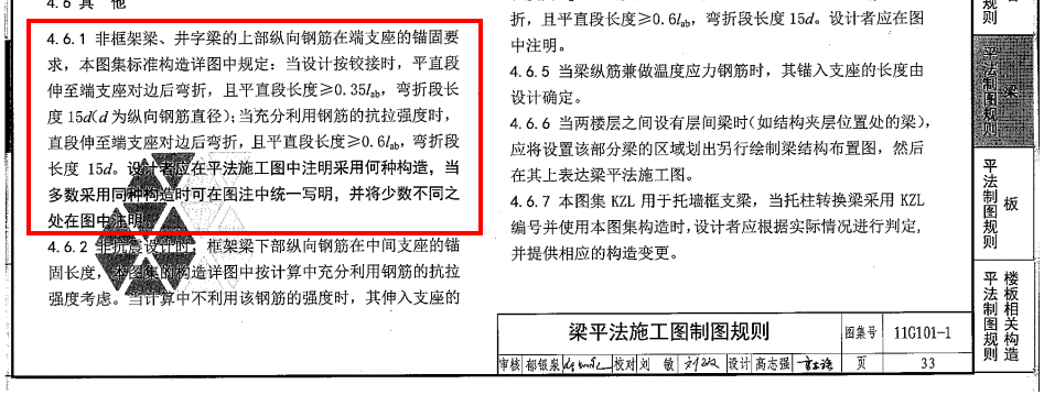 非框架梁