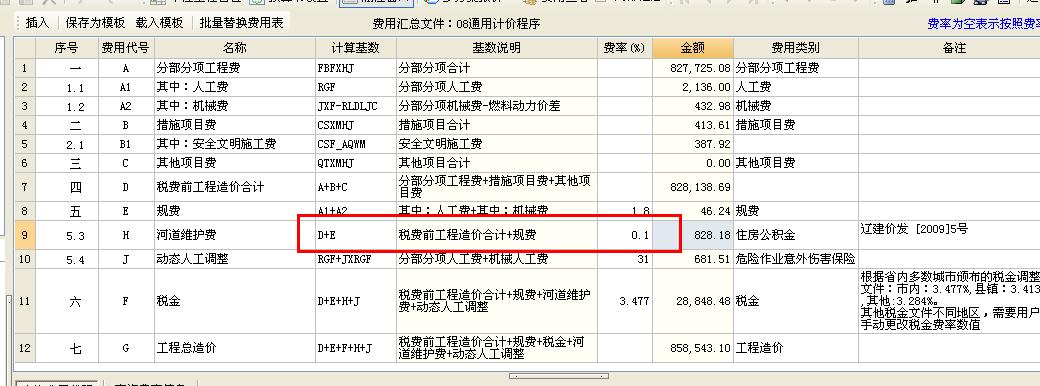 计价软件