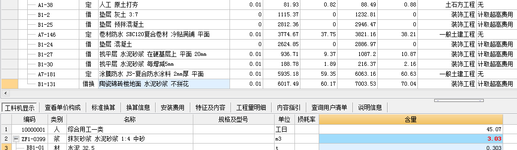 干硬性水泥砂浆