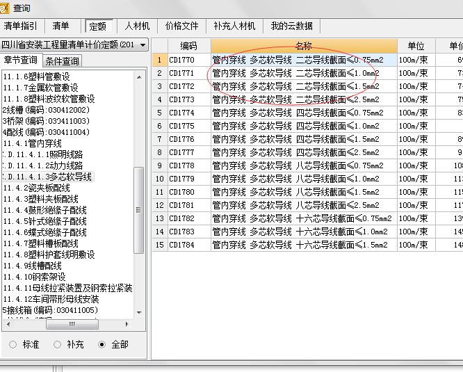 穿管敷设