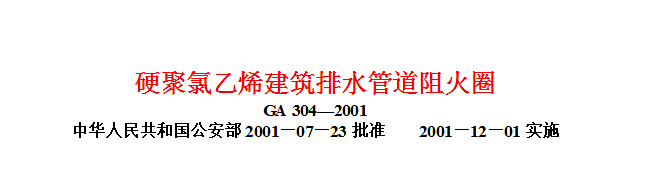 阻火圈