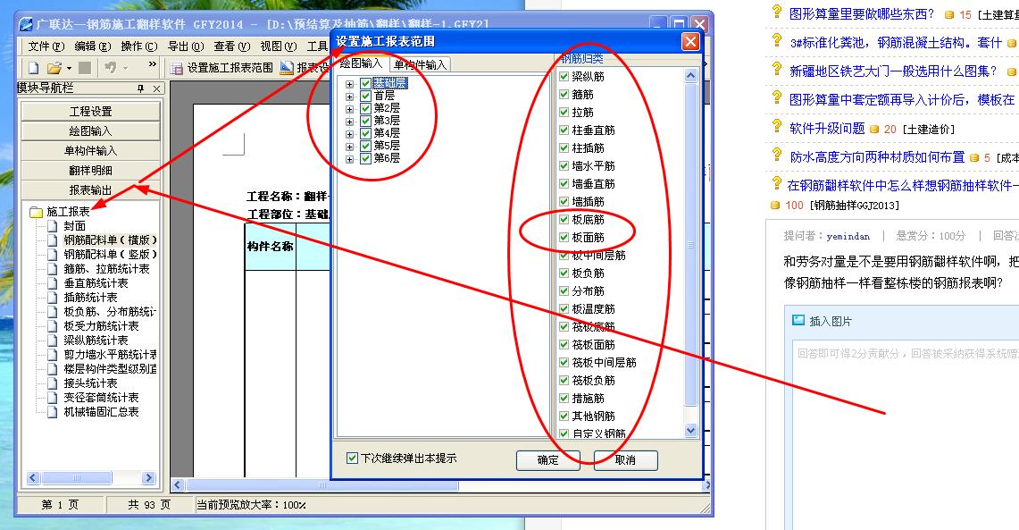 钢筋抽样软件