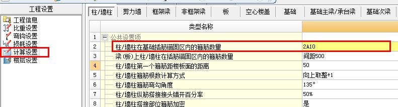 独立基础单元