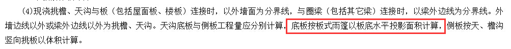 檐