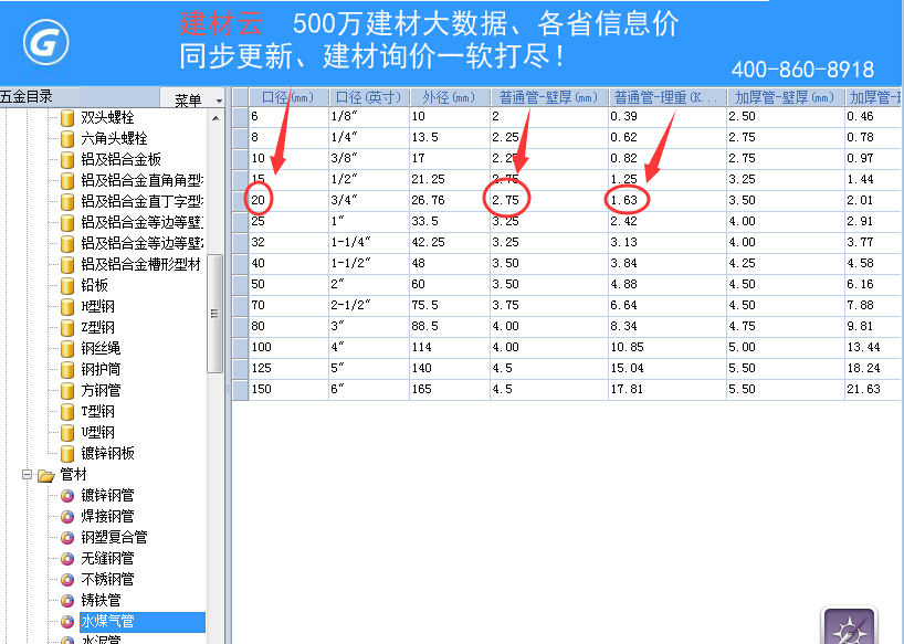 关于焊接钢管质量价格换算到长度价格的问题