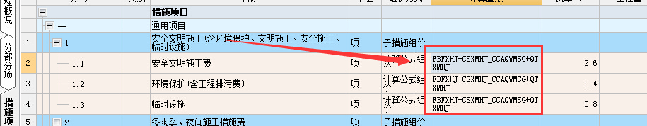 安全文明施工措施