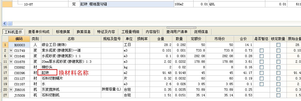 如何套价