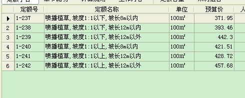 定额子目