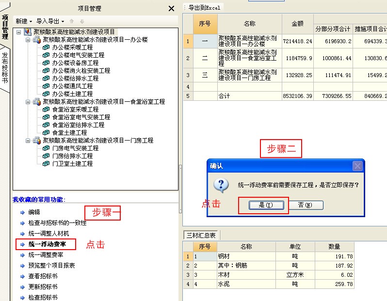 未计价材