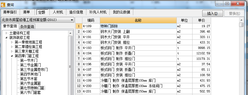 拆除怎么套定额