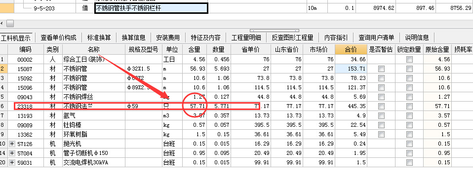 不锈钢栏杆定额