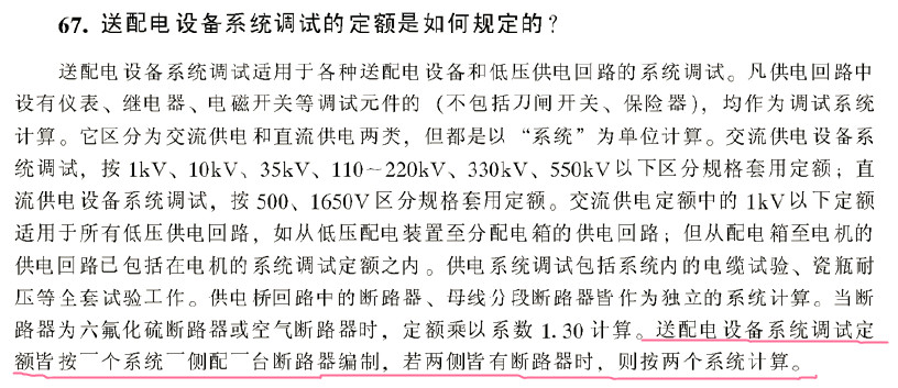 送配电装置系统