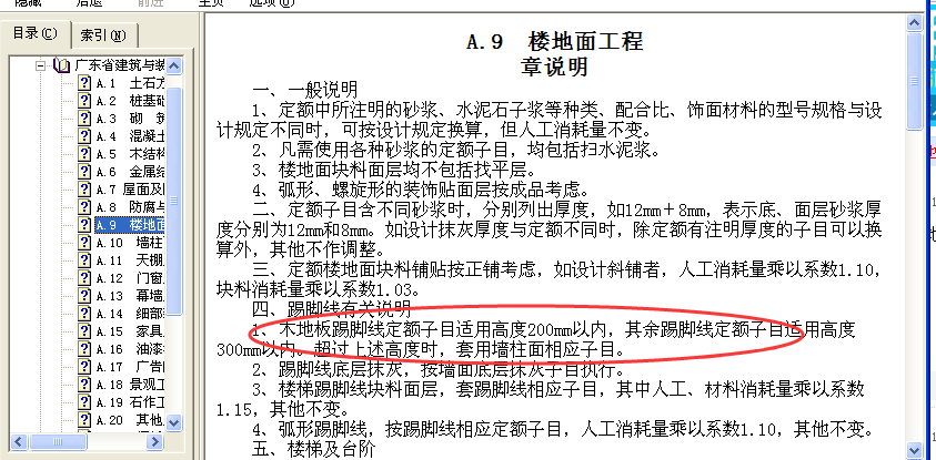 楼地面