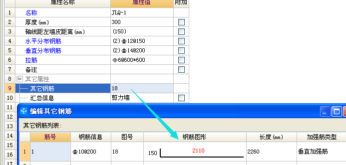 剪力墻配筋