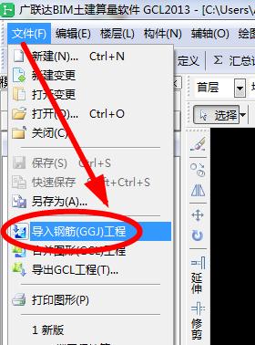 廣聯(lián)達土建算量